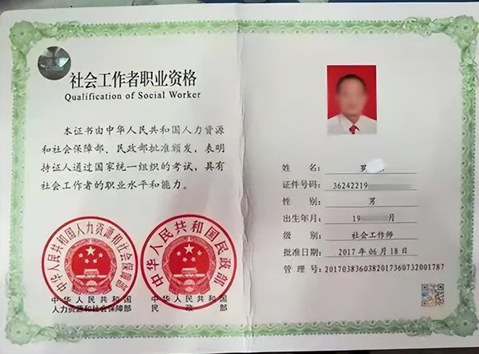 社會工作師證有什么用(社工報考條件和要求)-圖1