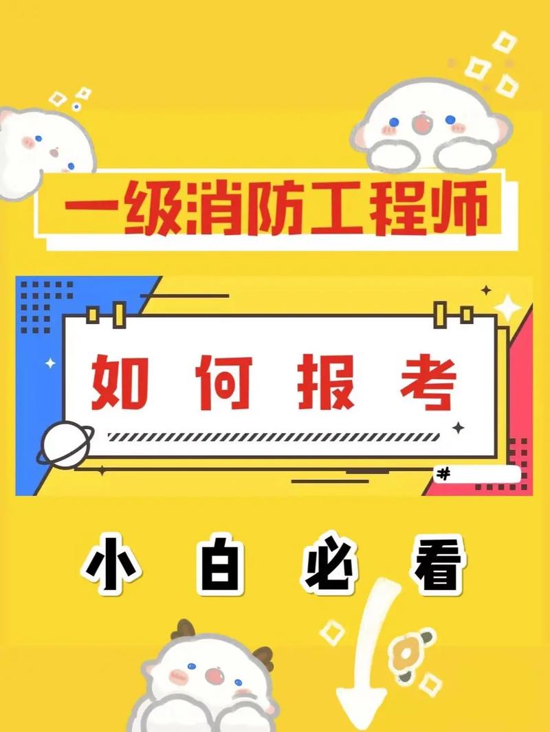 一級消防工程師好考嗎(2024年報名時間)-圖1