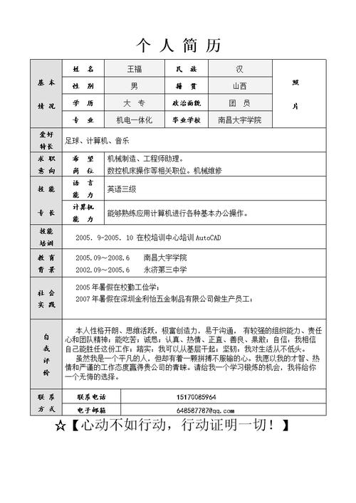 無特長一般填什么好(沒有特長怎么寫)-圖1