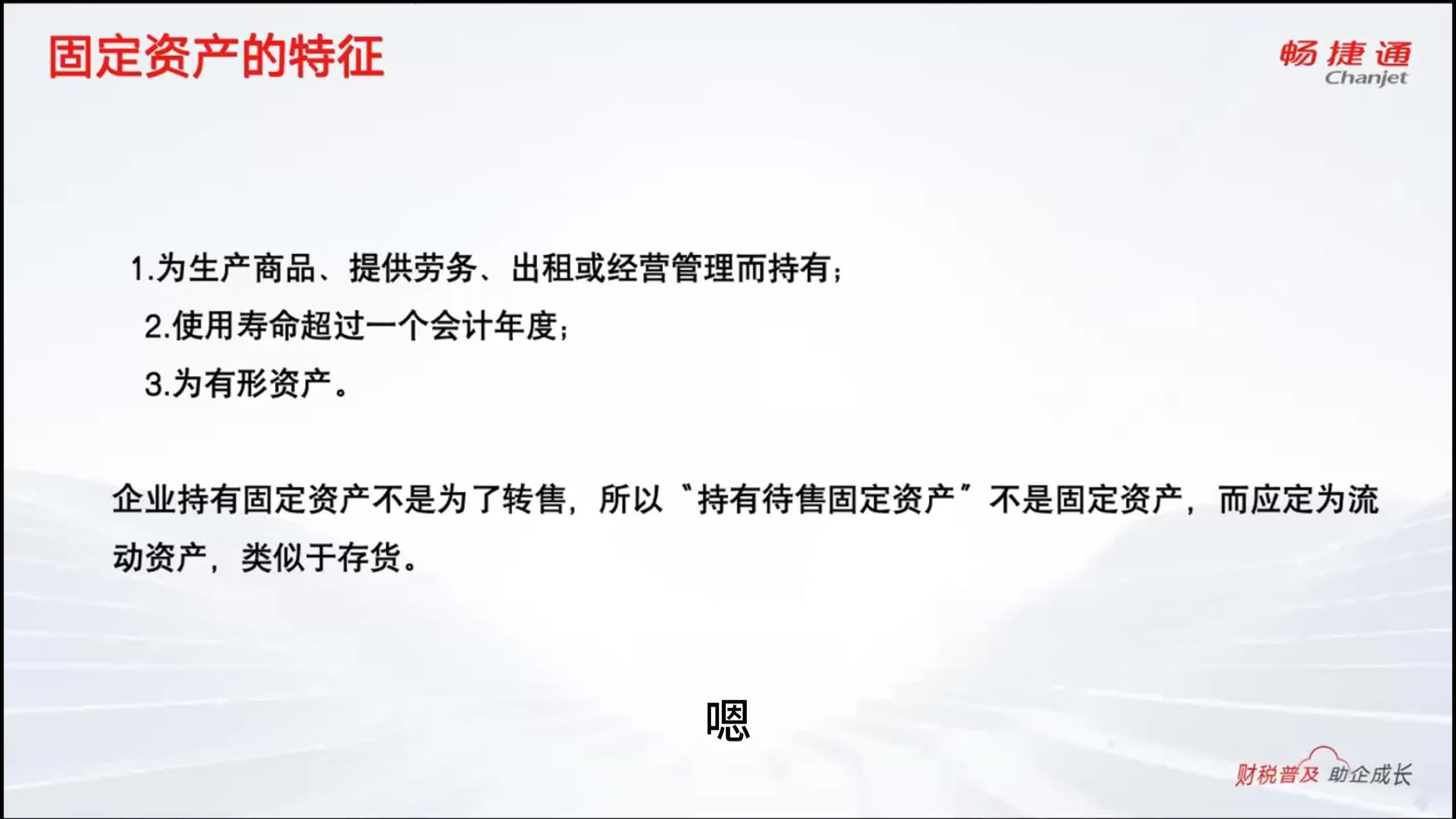 固定資產的特征(三個條件)-圖1
