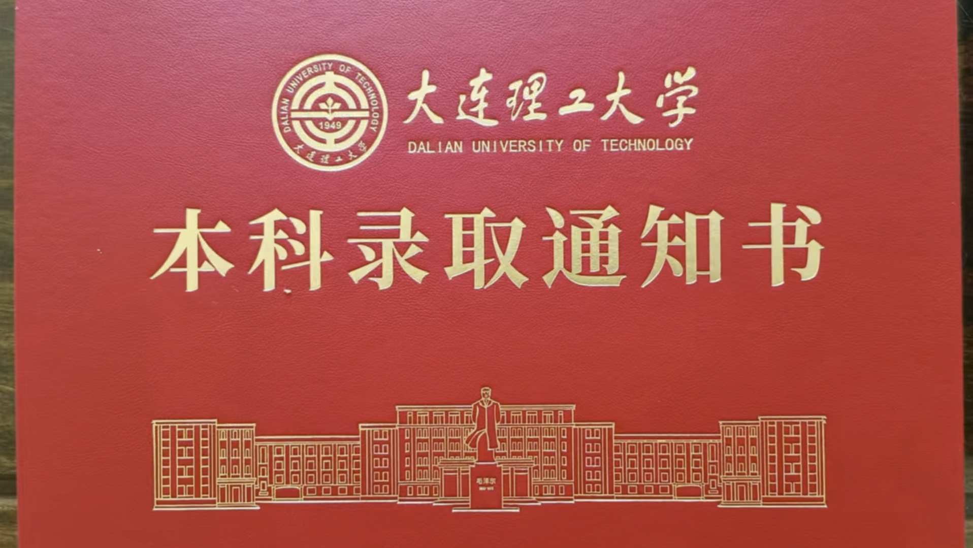 大連理工大學是一本嗎(大連理工是985還是211大學)-圖1