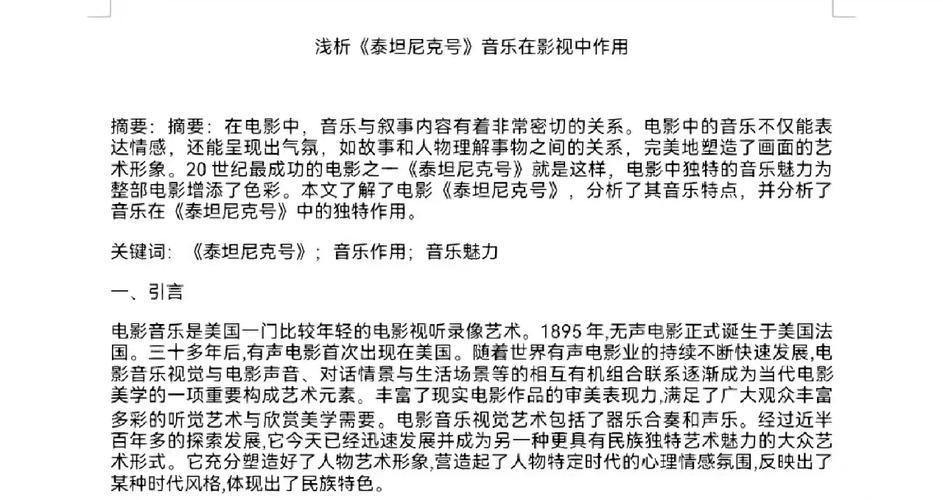 音樂在電影中的作用(配樂對于電影的重要性)-圖1