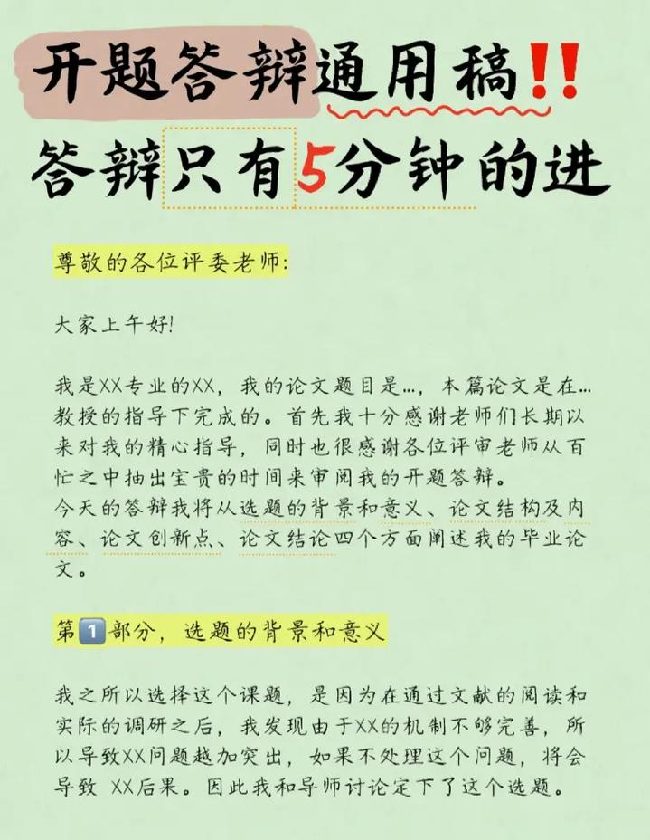 答辯可以看稿嗎(答辯稿和論文是一個東西嗎)-圖1