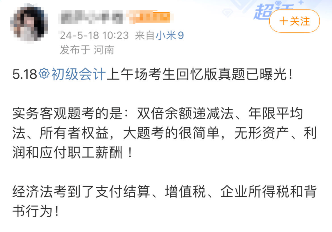 2024年初級會計難度增加了(考幾門課程)-圖1