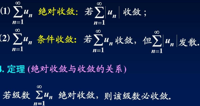 絕對(duì)收斂是什么意思(判斷條件)-圖1