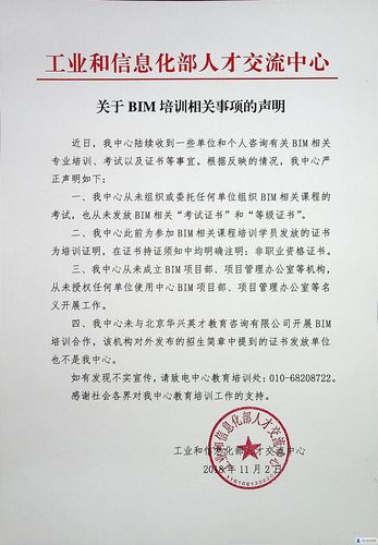 工信部bim證書被取消了(bim證書查詢官網)-圖1