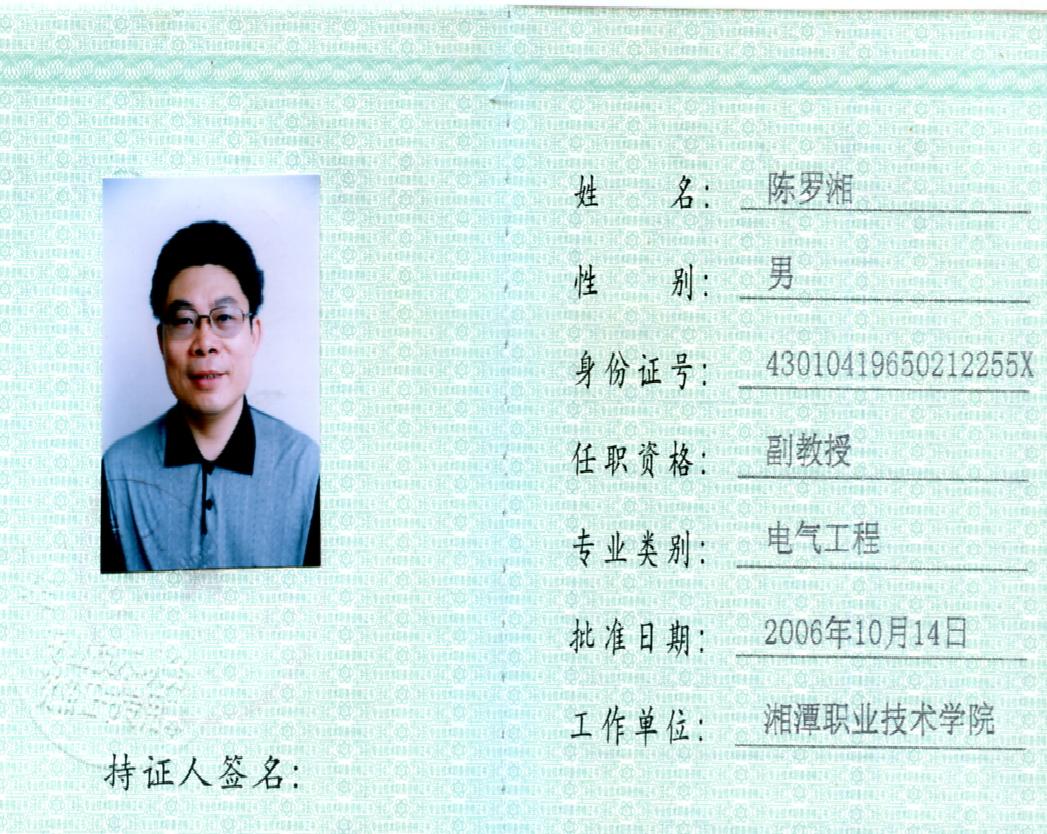 副教授是什么職稱(正高級職稱的評審條件)-圖1