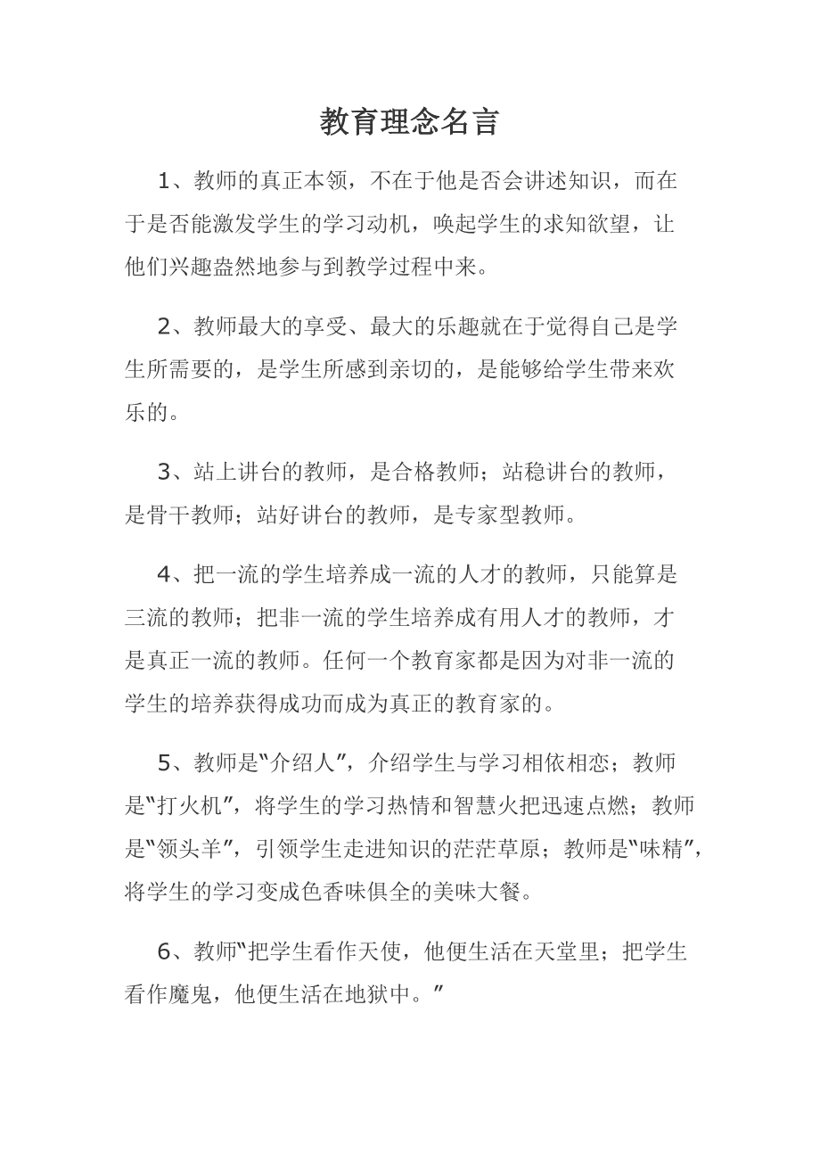 優秀教師的教育理念簡短(優秀教師具備哪些素質)-圖1