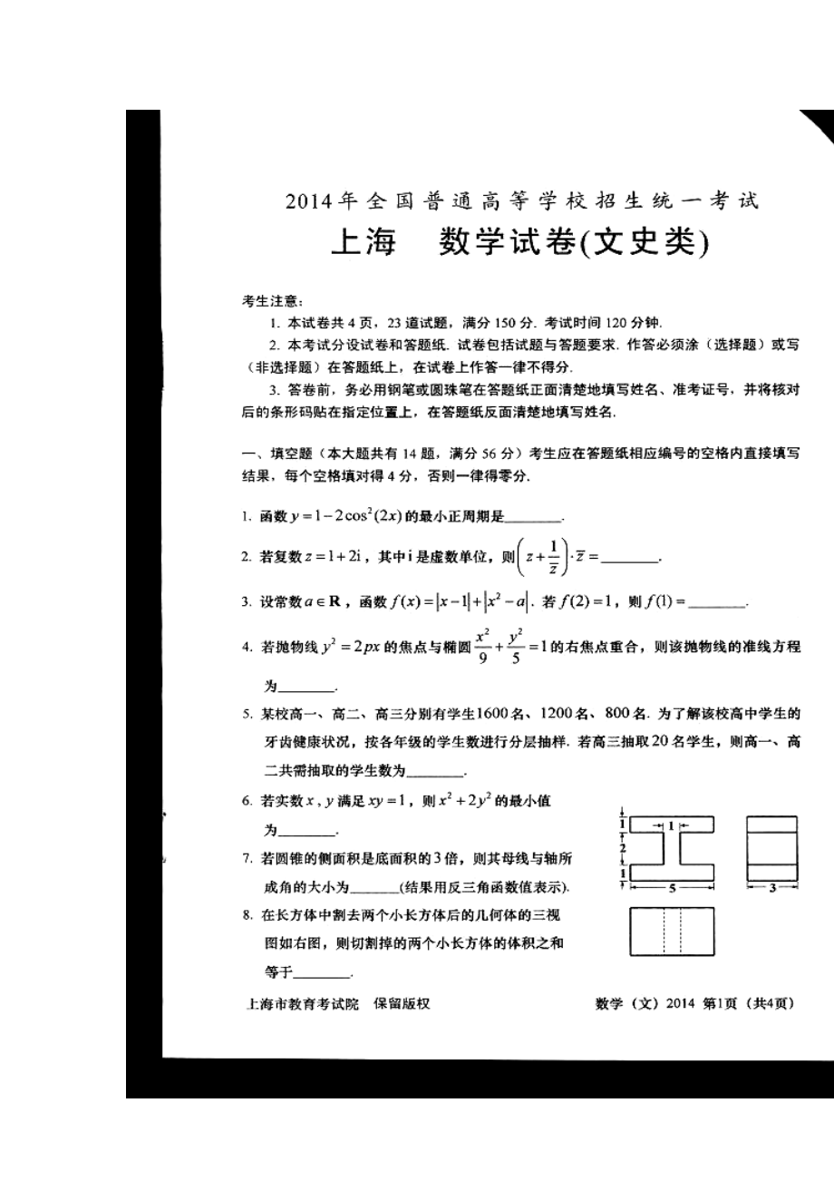 上海高考卷(2023年上海高考真題及答案)-圖1