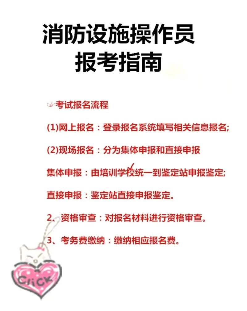 初級消防證報考條件2024年官網(怎么考)-圖1