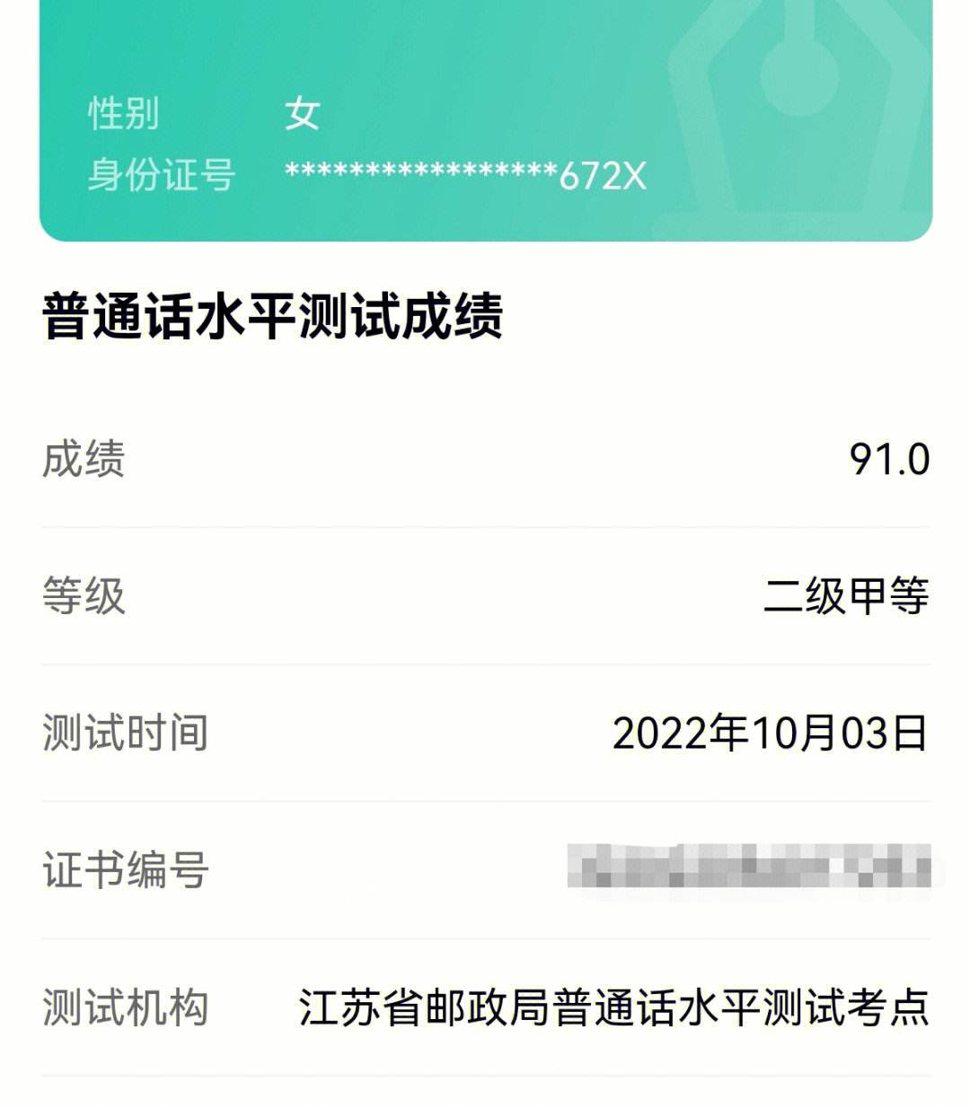 普通話考完多久出成績(jī)(普通話成績(jī)10天就出來了)-圖1