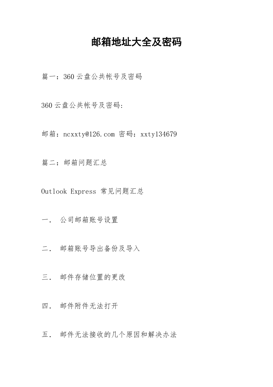 email地址是什么(怎么填寫電子郵箱號)-圖1
