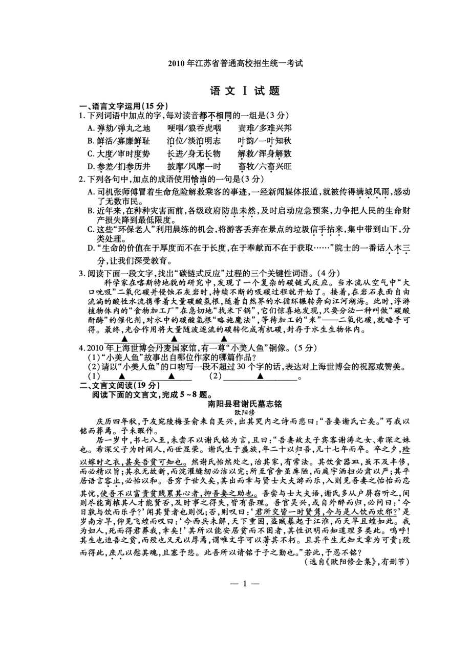 江蘇考什么卷(是全國(guó)幾卷)-圖1