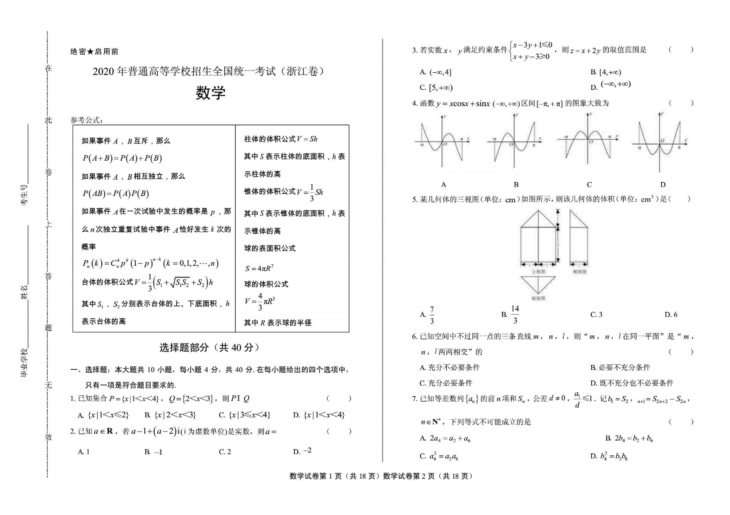 浙江數學高考卷難度(新課標1卷數學)-圖1