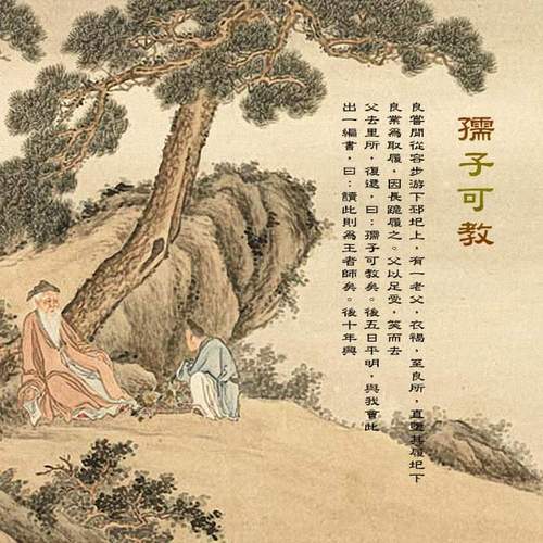 孺子可教的主人公是誰(是哪位人物的典故)-圖1