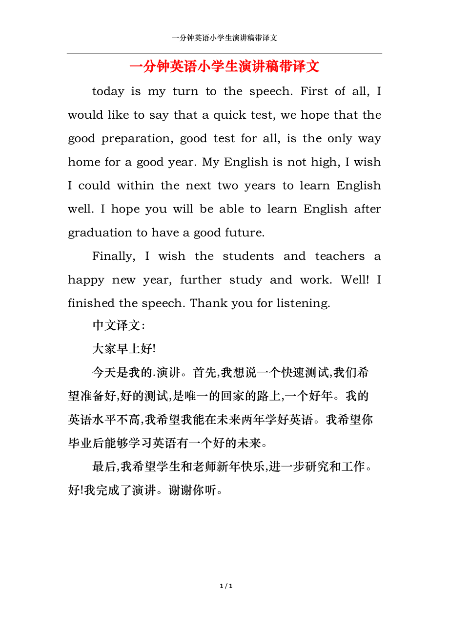 1分鐘演講正能量英語帶翻譯(英語演講稿50字左右)-圖1