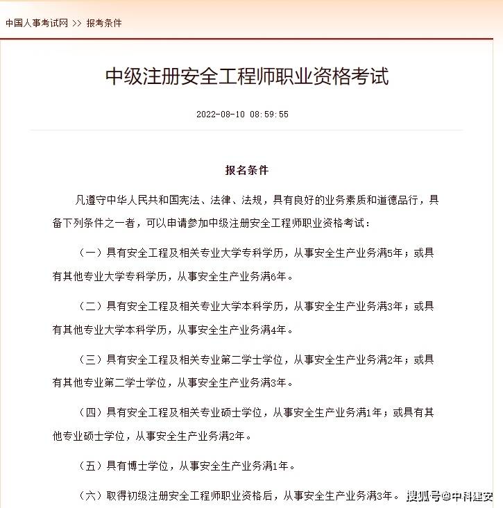 2024注冊安全工程師報考條件(考注安師要什么條件)-圖1