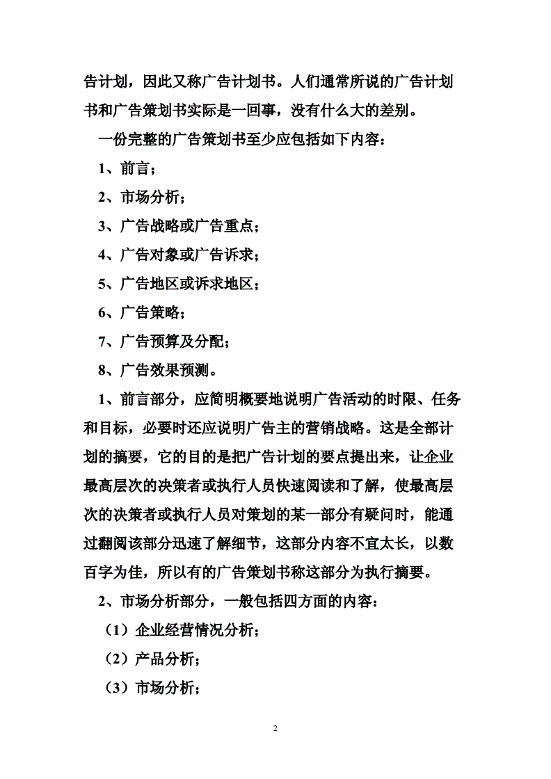 廣告的目的(廣告的主要目的是什么)-圖1