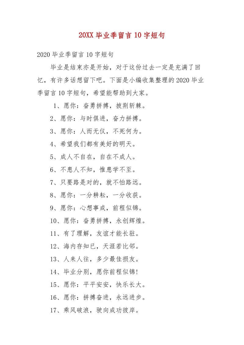 畢業佳句簡短10字(畢業最火句子10個字)-圖1