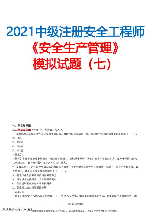 安全工程師通過率高嗎(初級好考嗎)-圖1