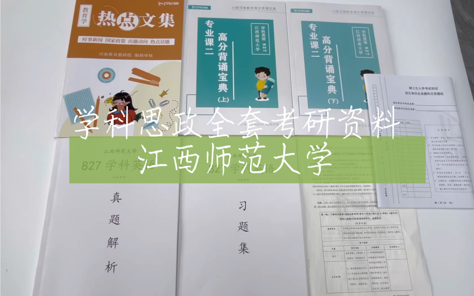 學科思政考研(容易上岸的學校)-圖1