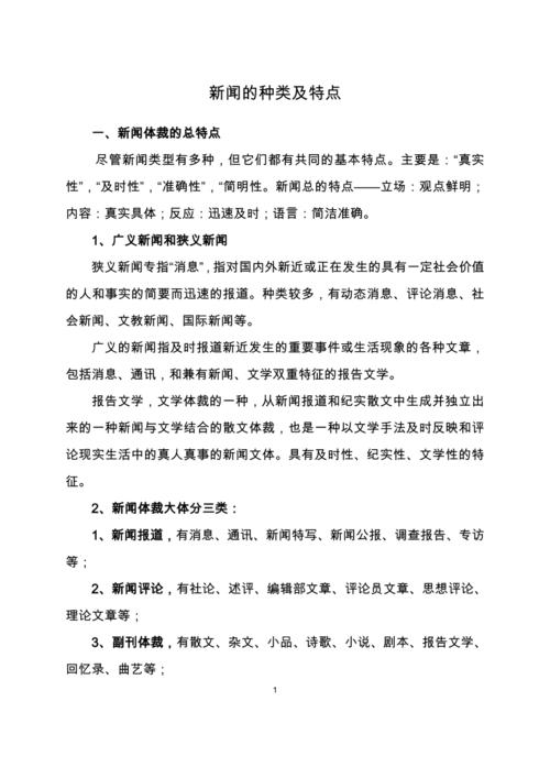 新聞的基本特征(三特點六要素)-圖1