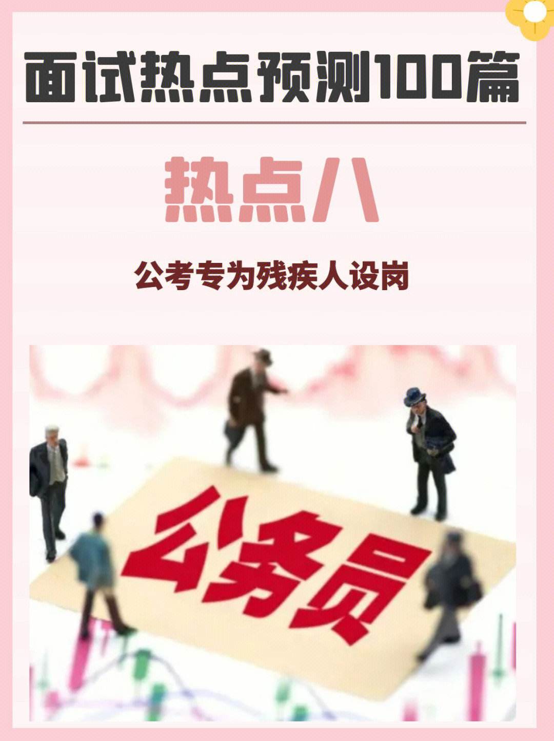 群眾可以考公務員嗎(考公務員的條件)-圖1
