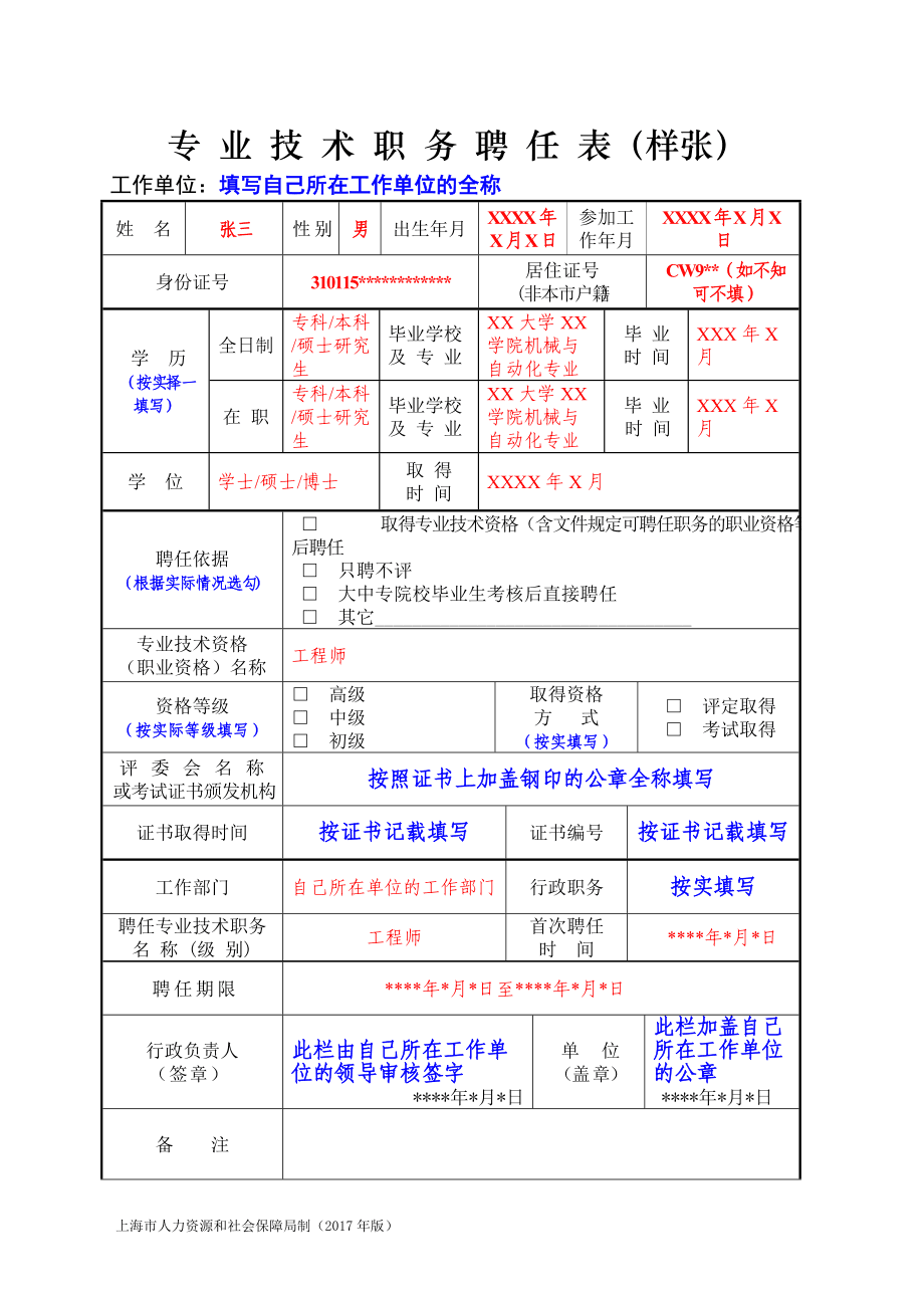 技術(shù)職務(wù)怎么填寫(xiě)(和職稱(chēng)的區(qū)別)-圖1