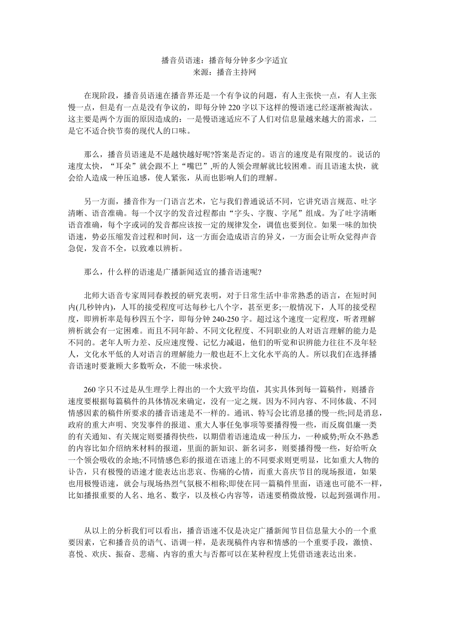播音員一分鐘讀多少字(央視播音員標準語速)-圖1