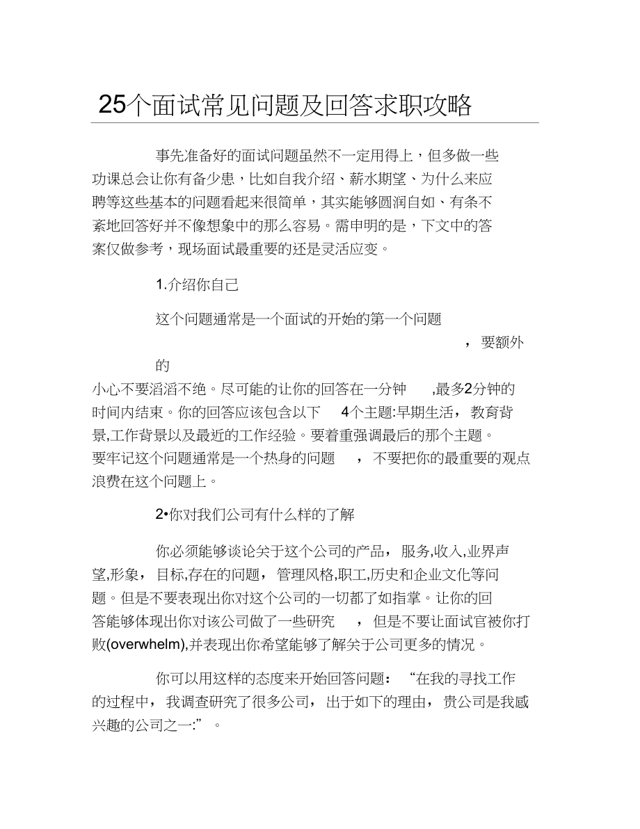 面試專業(yè)不對(duì)口的最佳回答(面試時(shí)如何回答自己不對(duì)口的專業(yè))-圖1