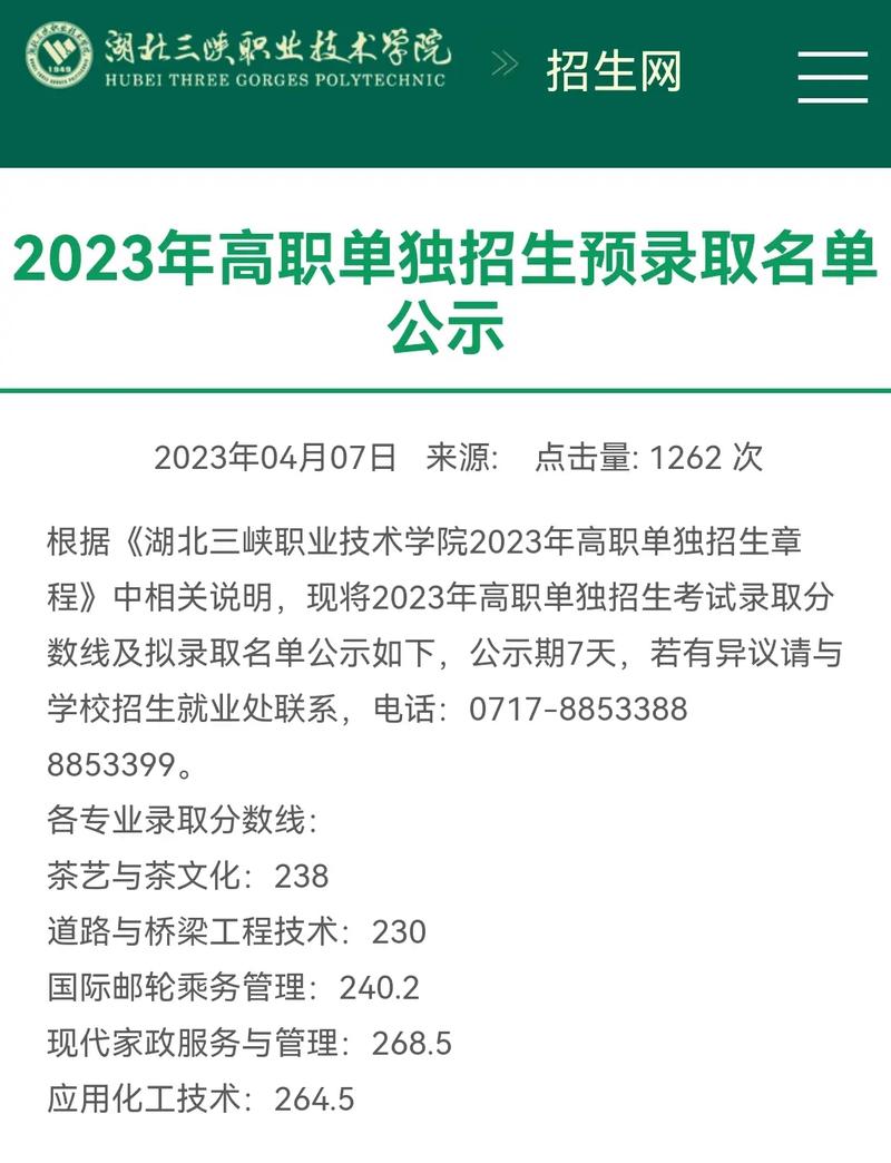 單招預(yù)錄取是什么意思(單招怎么確認(rèn)錄取成功)-圖1