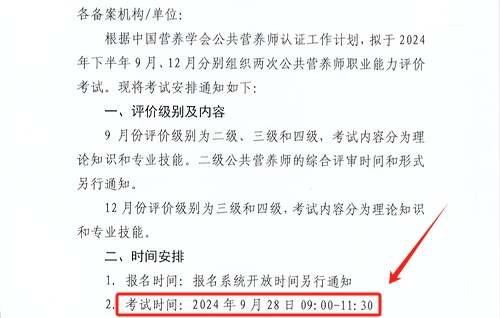 公共營養師2024年報考時間(公共營養師四級報考條件)-圖1