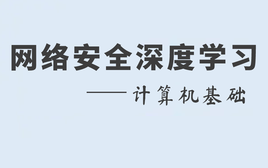 計算機安全包括(計算機安全的四個方面)-圖1