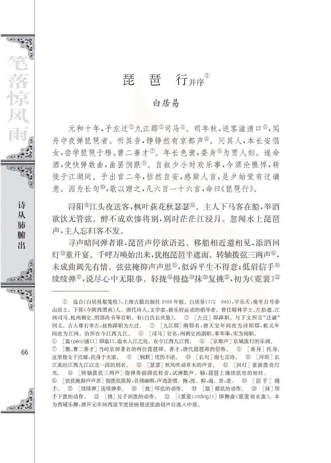 琵琶行高中課文原文(高一語文課本上冊)-圖1