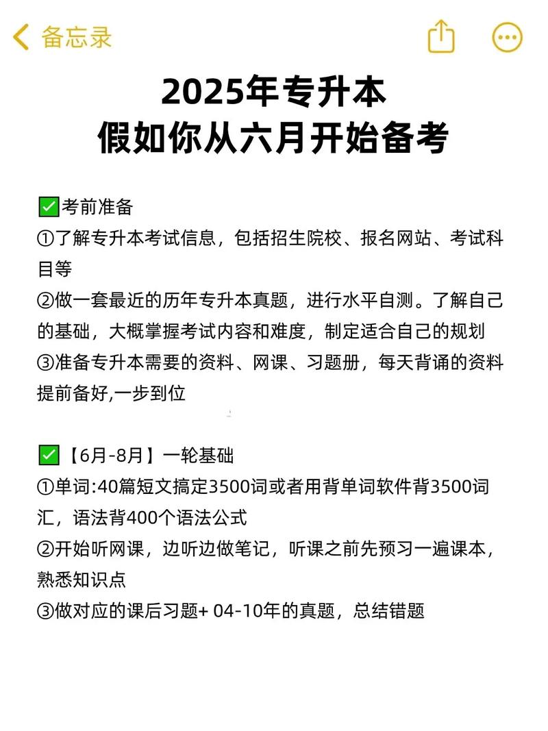 專升本考試需要準備什么(報考條件及要求)-圖1