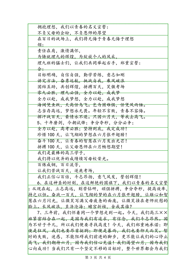 衡水中學高三霸氣誓詞(新高三啟動儀式活動方案)-圖1