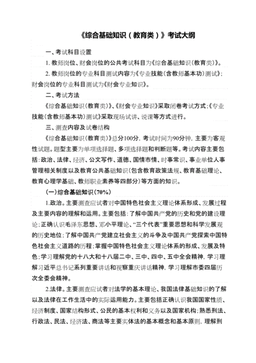 綜合基礎知識考什么-圖1