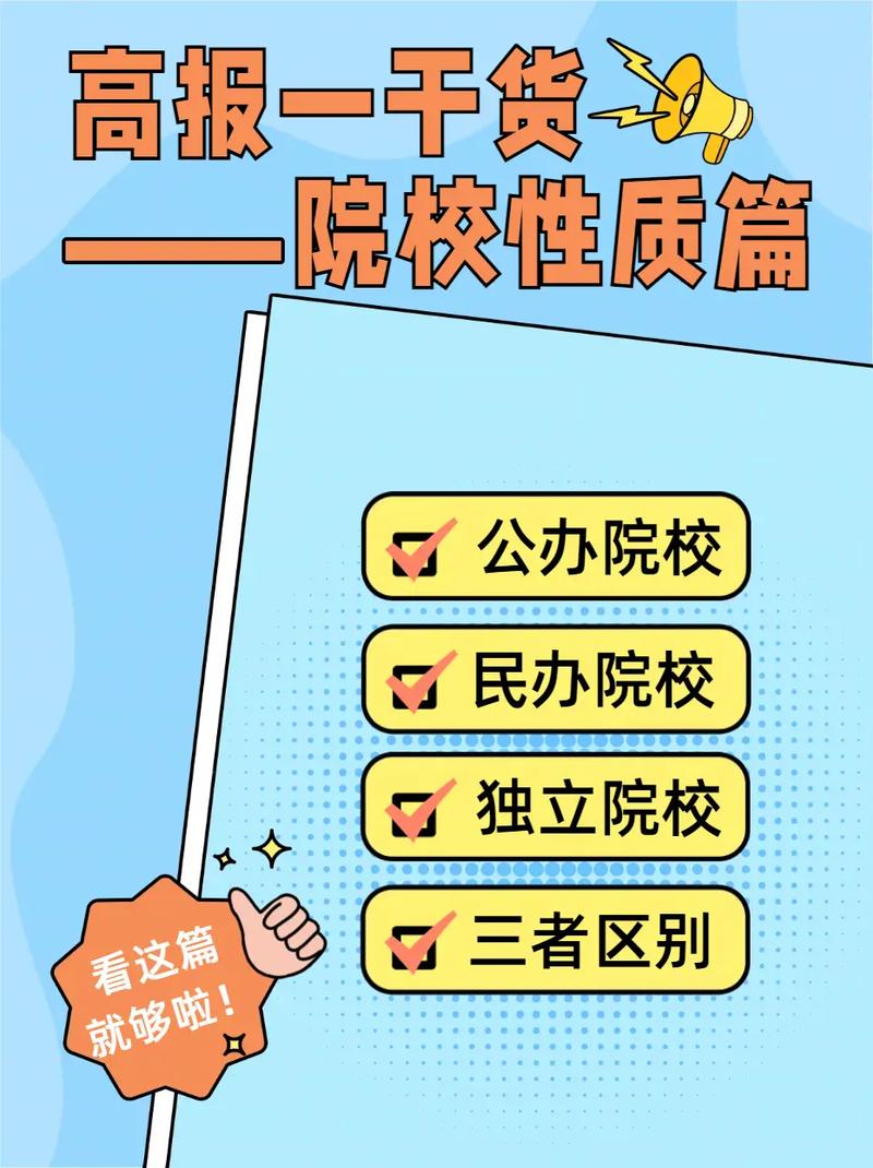 獨(dú)立院校和民辦院校哪個(gè)好些(民辦與獨(dú)立學(xué)院的區(qū)別)-圖1