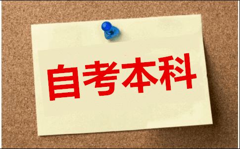 大專證沒下來可以考本科嗎(大專證自考)-圖1