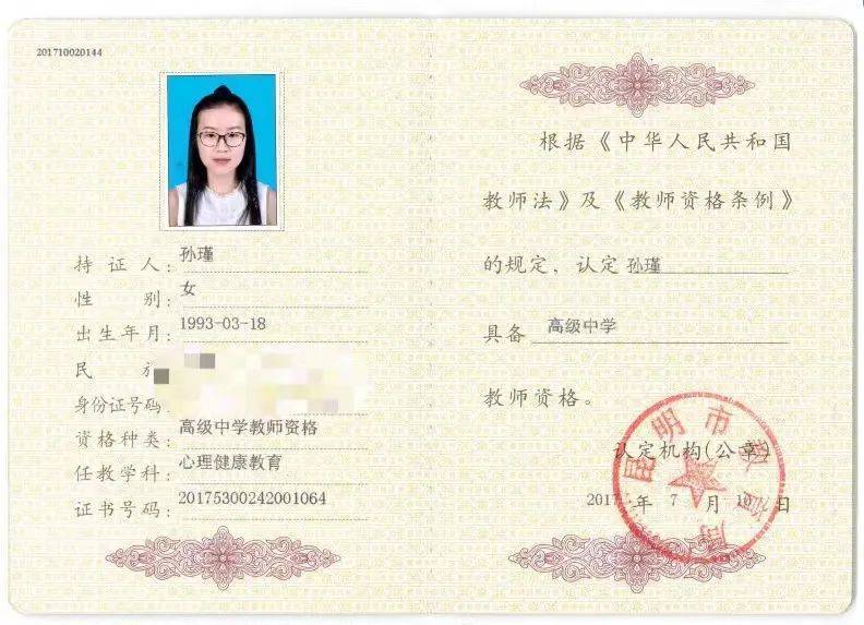 初級(jí)中學(xué)教師資格證報(bào)名-圖1