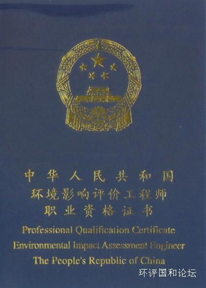 環(huán)評(píng)工程師證書含金量(怎么考)-圖1