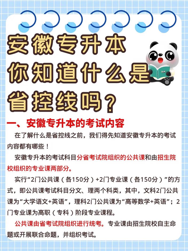 專升本沒過省控線怎么辦(補救方法)-圖1