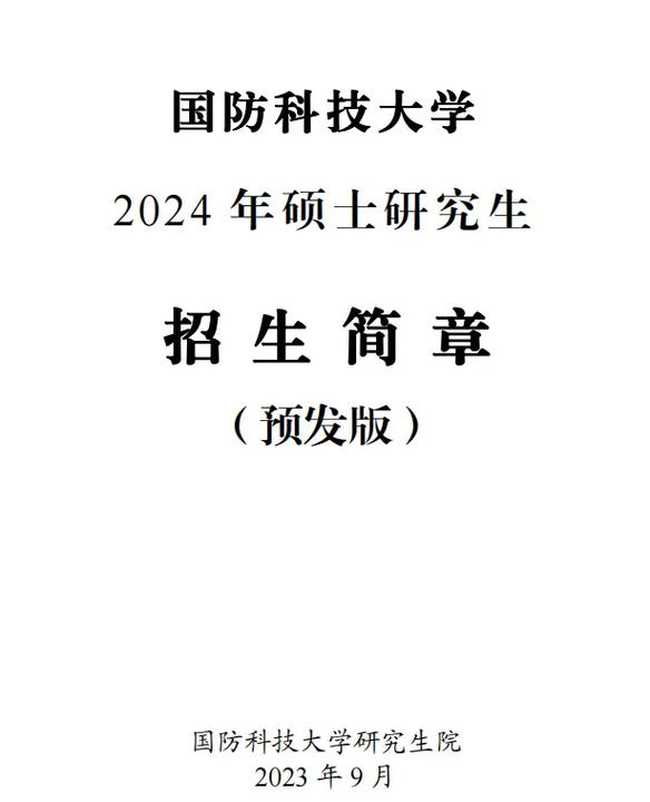 軍事學考研科目(考研804專業課是什么)-圖1