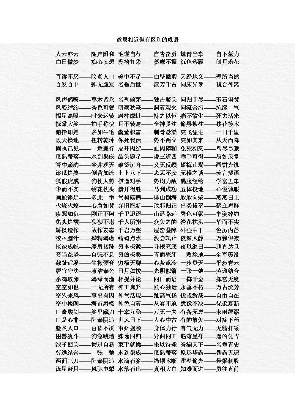 成語和詞語有什么區(qū)別(學(xué)成語和詞語的軟件)-圖1