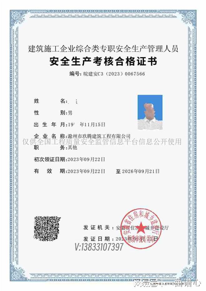 2024年安全員c證考試時間(報名時間)-圖1