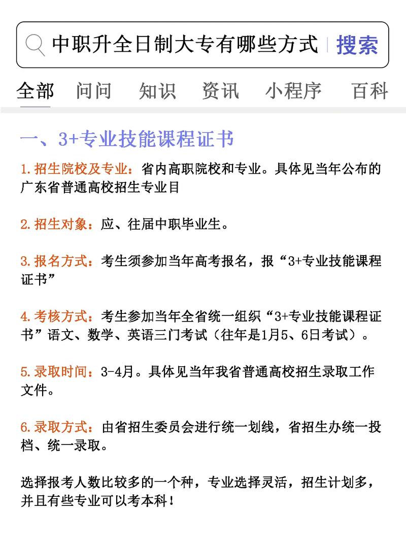 中專上大專怎么上(中專畢業想讀全日制大專)-圖1