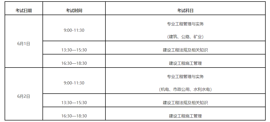 2024年二建報(bào)名時(shí)間和條件(每年報(bào)名時(shí)間)-圖1