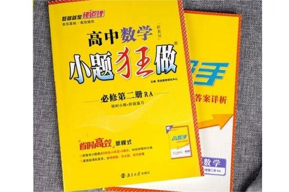 高中含金量高的輔導書(高中數學提前自學用什么輔導書)-圖1