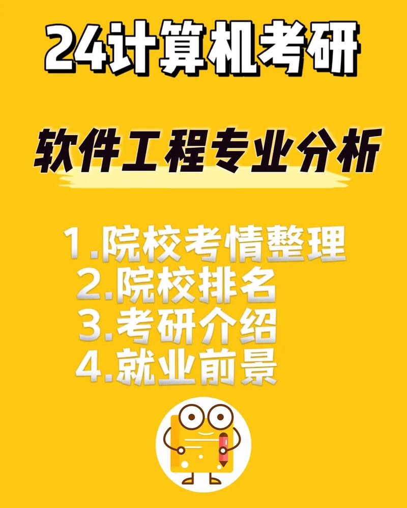 軟件工程值得考研嗎(軟件工程考研難度排行)-圖1