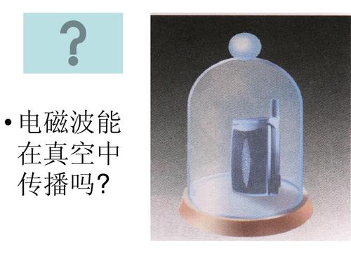 電磁波在真空中可以傳播嗎(電磁波與光波的區別)-圖1